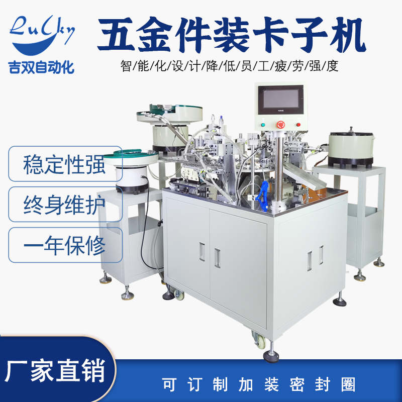 五金件裝卡子機